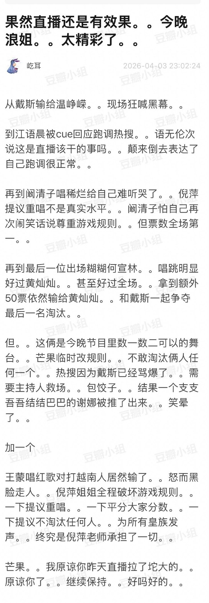浪姐改赛制网友总结，今晚浪姐直播这么多乐子吗
