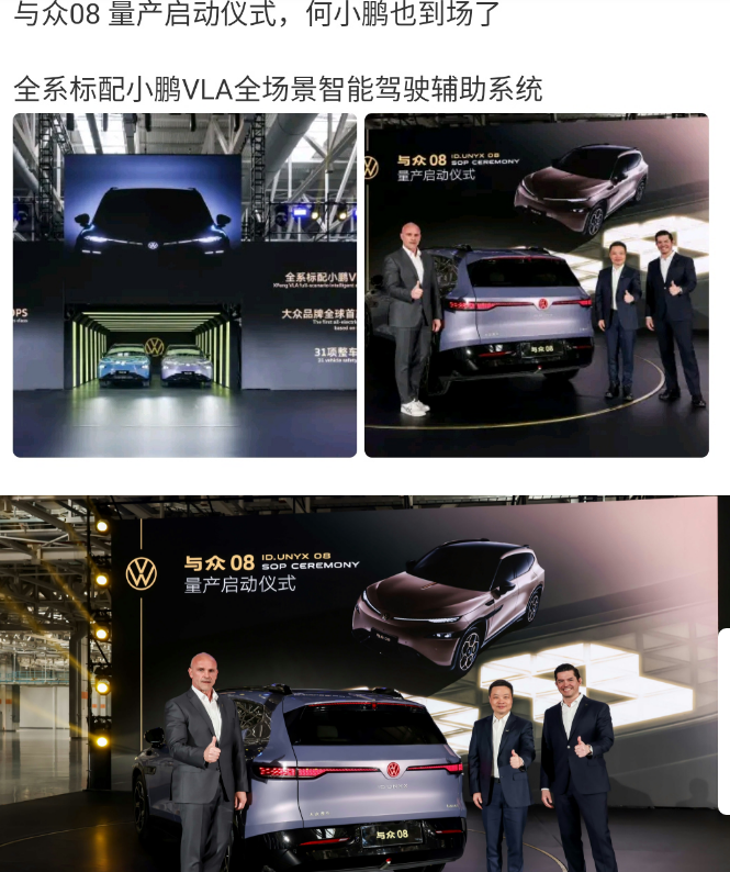 孙少军：与众08量产启动仪式，何小鹏也到场了，全系标配小鹏VLA全场景智能驾驶