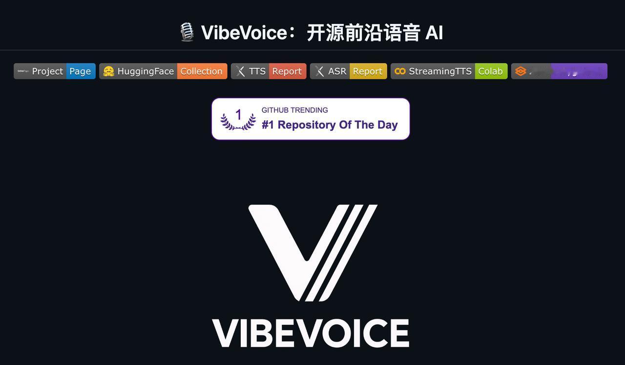 兄弟们微软也在github开源了这个微软开源的VibeVoice，是个语音A