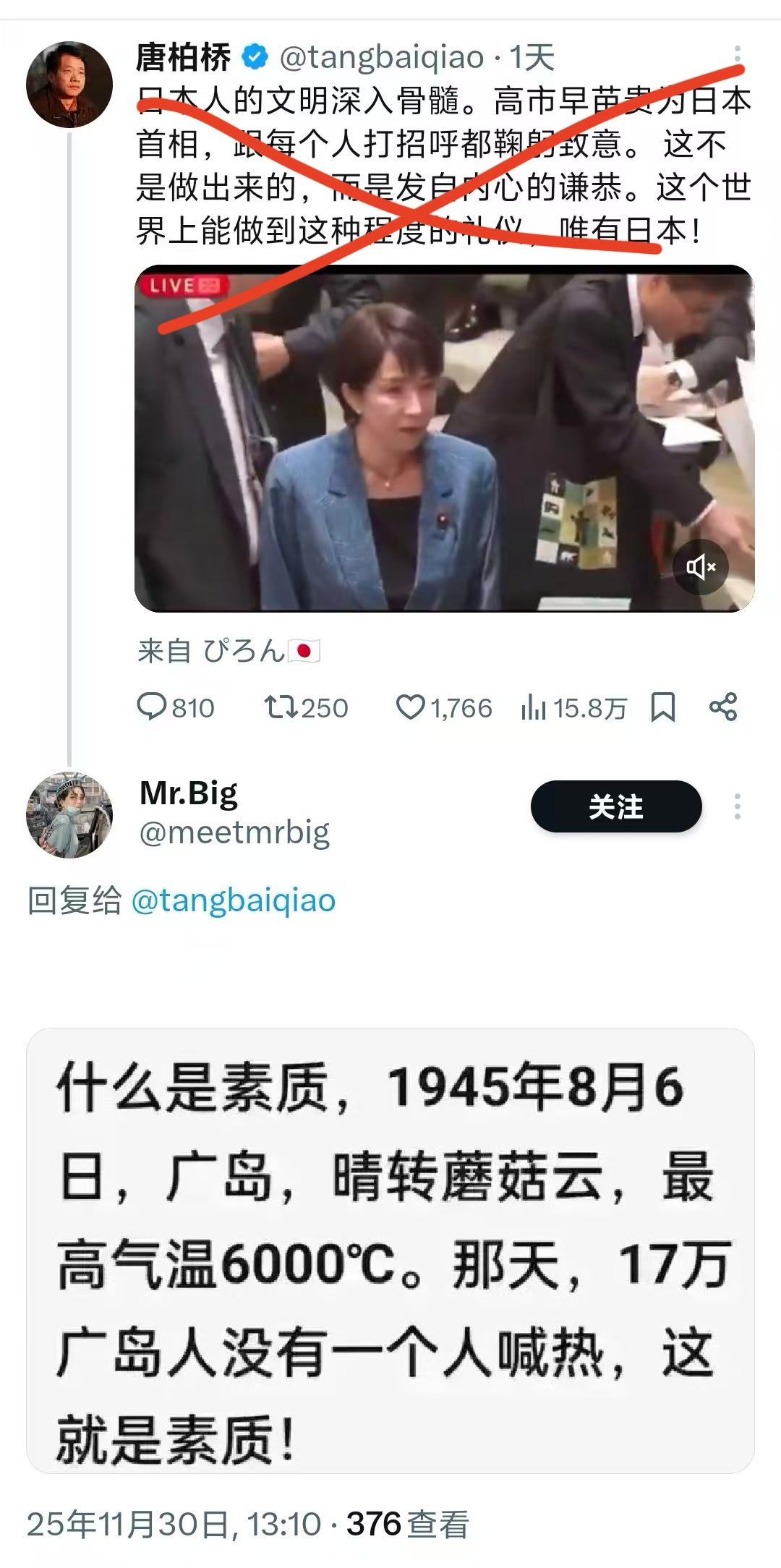 一个IP在美国的精日发了个跪日帖子，下面网友的评论很经典！高市早苗被爆花8384