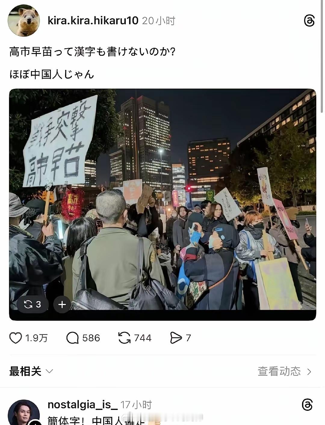 日本首相府邸的抗议活动，因为“苗”写成“𦬅”。日本人：这一定是中国人写的！中国