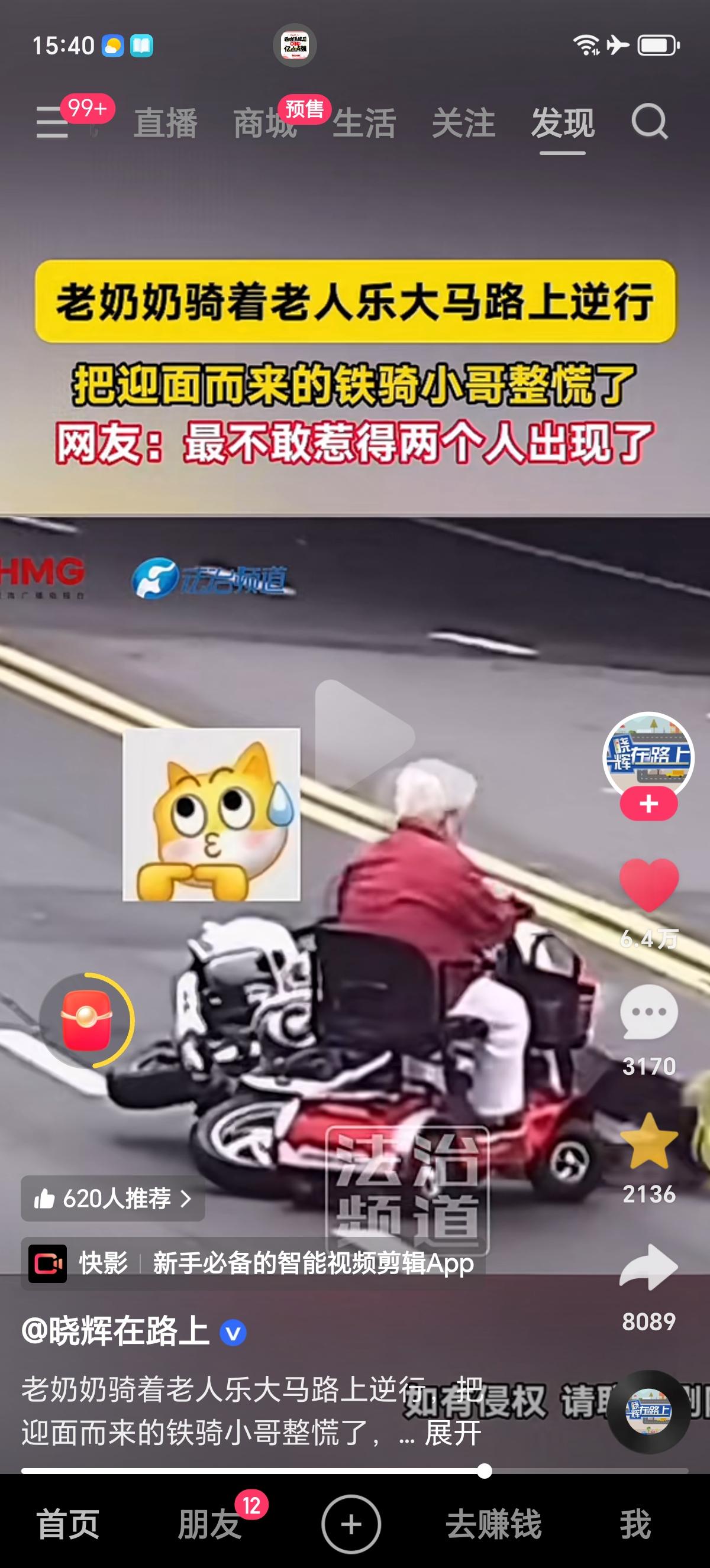 老太太骑着老人乐在马路上逆行，在横穿马路的时候碰到了迎面而来的铁骑小哥。导致铁骑