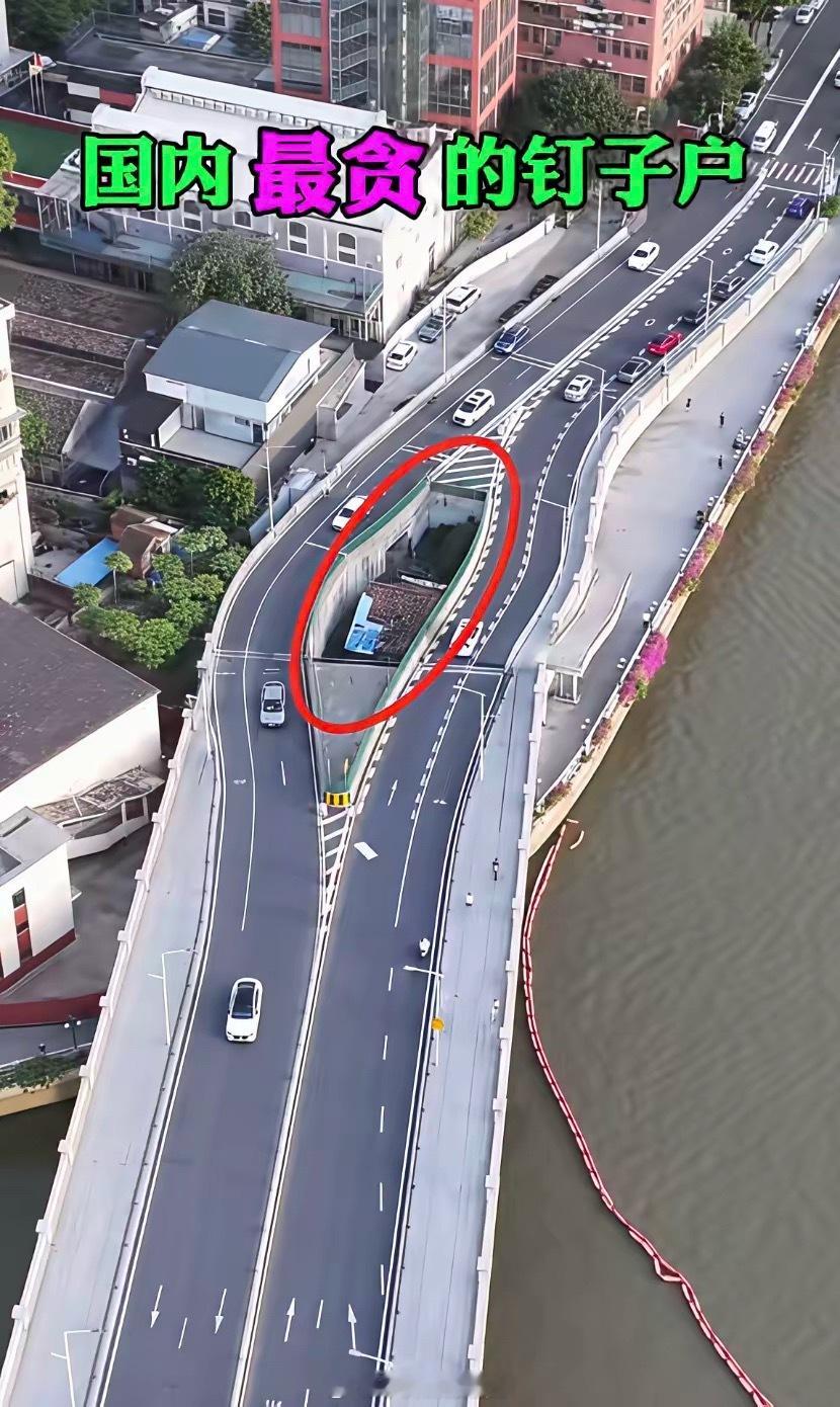 国内最贪的钉子户，一个不足20平的房子当初给800万都不肯搬，漫天要价1500万