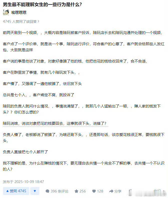 男生最不能理解的一些行为是什么？