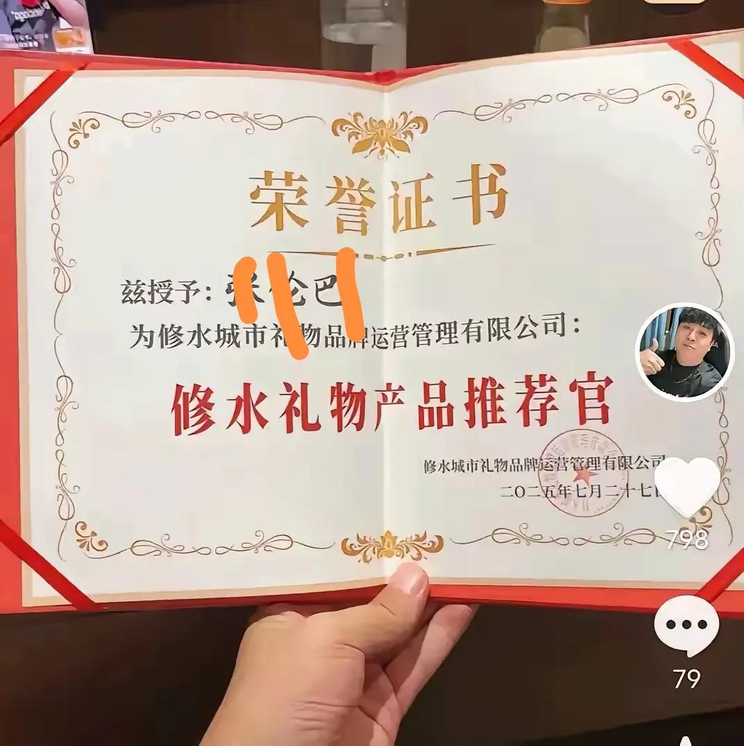 连真名字都不用，纯粹糊弄网友吧！这种什么推荐官，谁给他们卖货就给谁一张，不定复