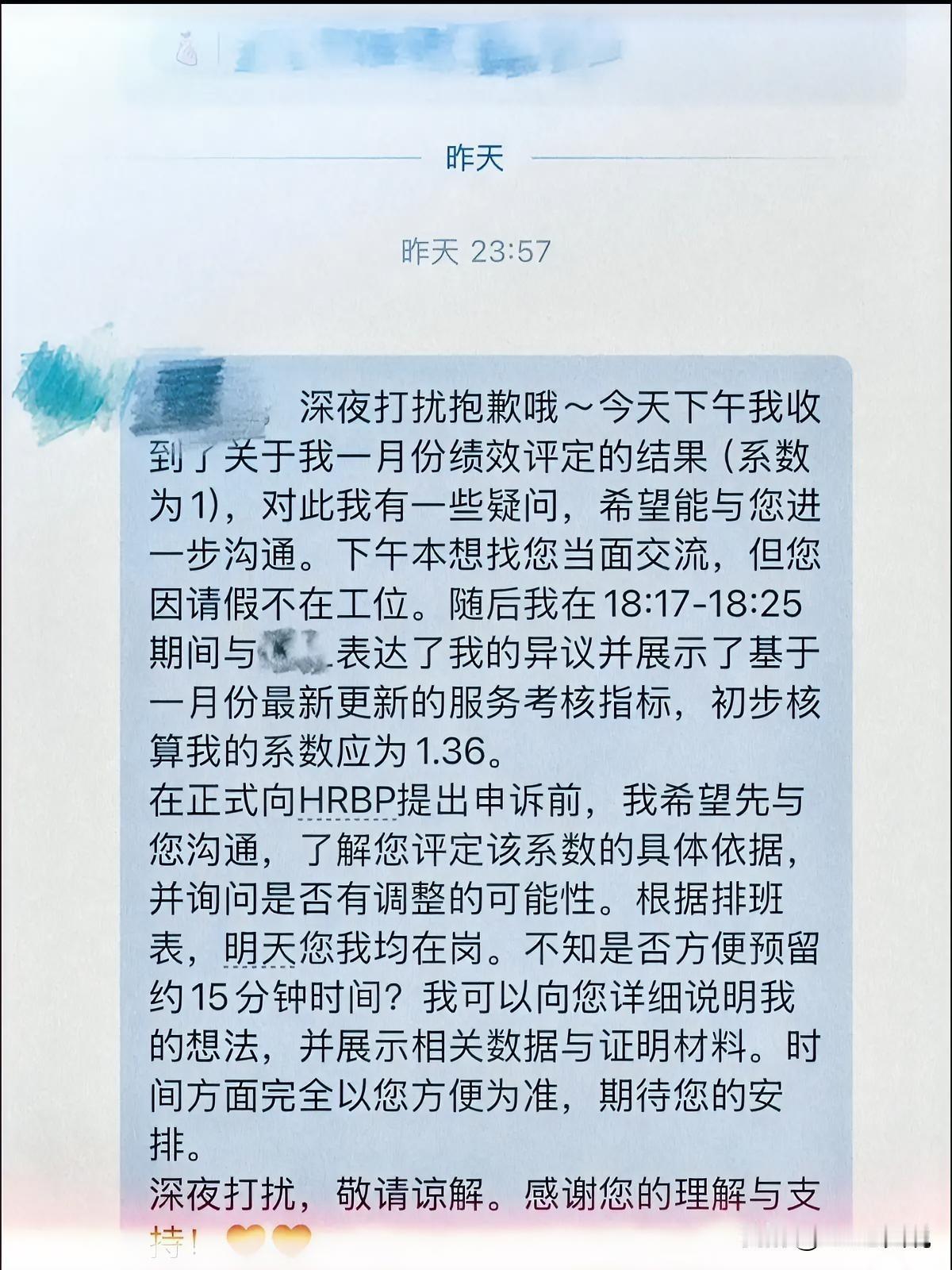 咱就说这位兄弟，绩效申诉这件事如果你这么沟通，如果要是申诉能成功，我原地给你磕三