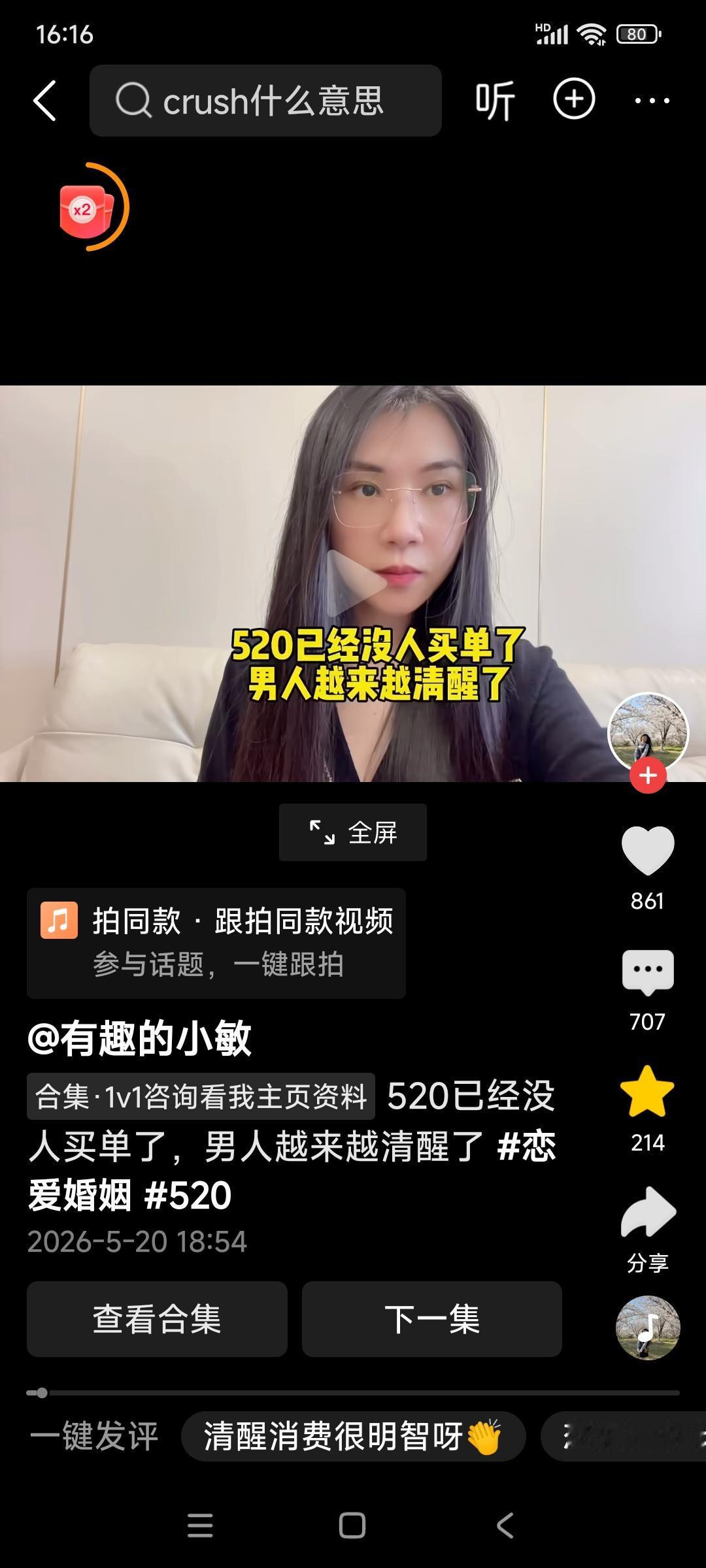 男人越来越清醒，520已经没有人买单了！这是女主播“@有趣的小敏”说的。她