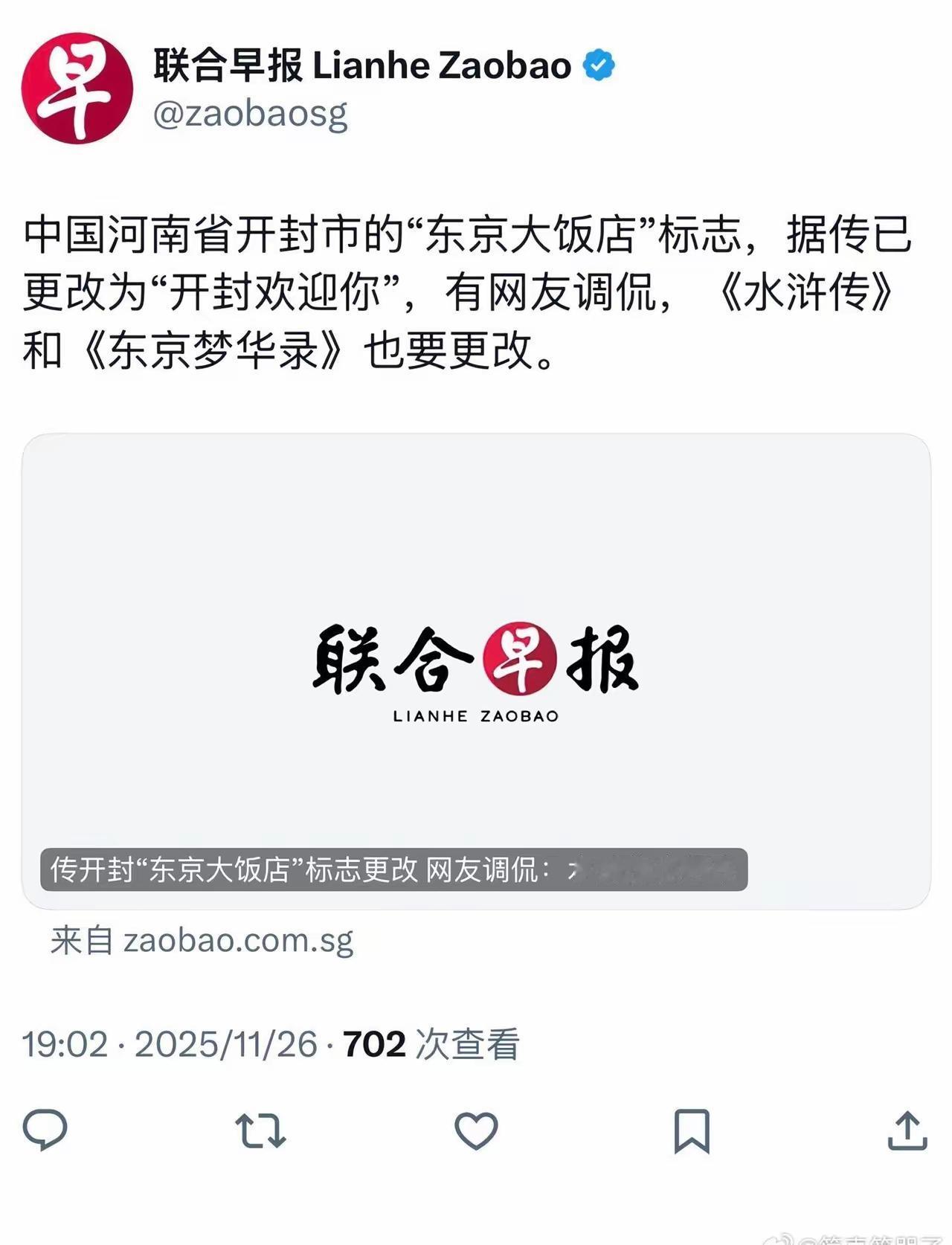 原来如此！近日，河南开封“东京大饭店”更名为“开封欢迎你”成为网上热议话题。