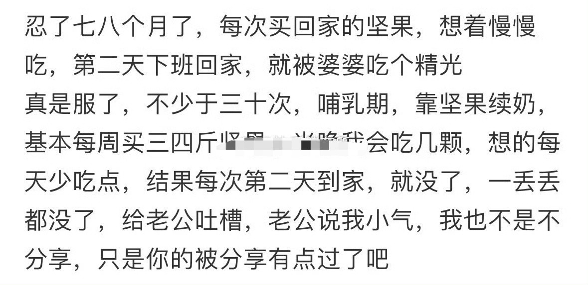 每次买回家的坚果，被婆婆吃个精光🌚​​​