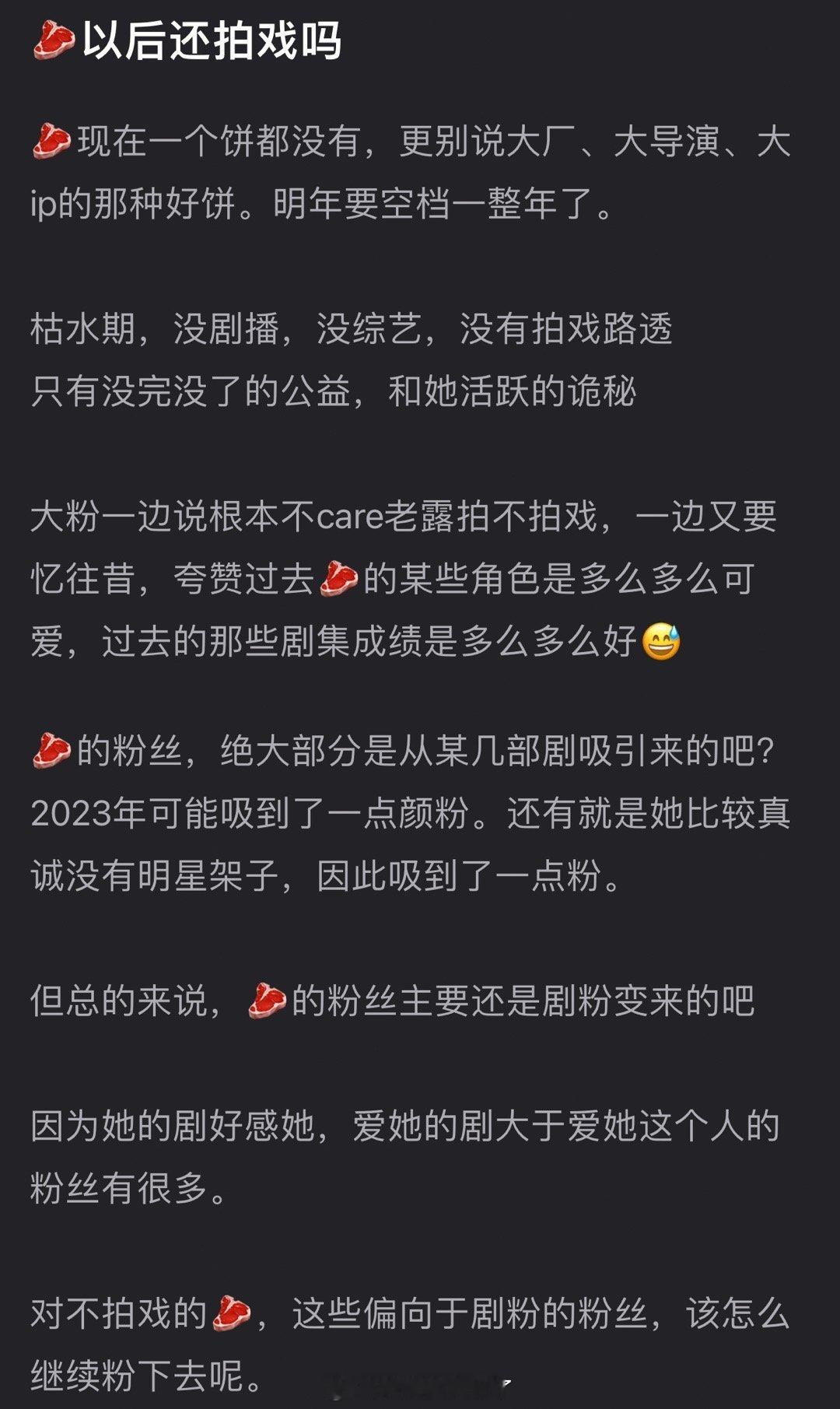 赵露思以后还会拍戏吗？现在一个🫓都没有，更别说大厂、大导演、大ip的那种好🫓