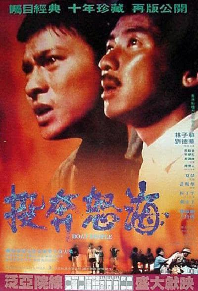 刘德华（香港票房系列）1982年1982年，刘德华首次在电影《投奔怒海》中担纲