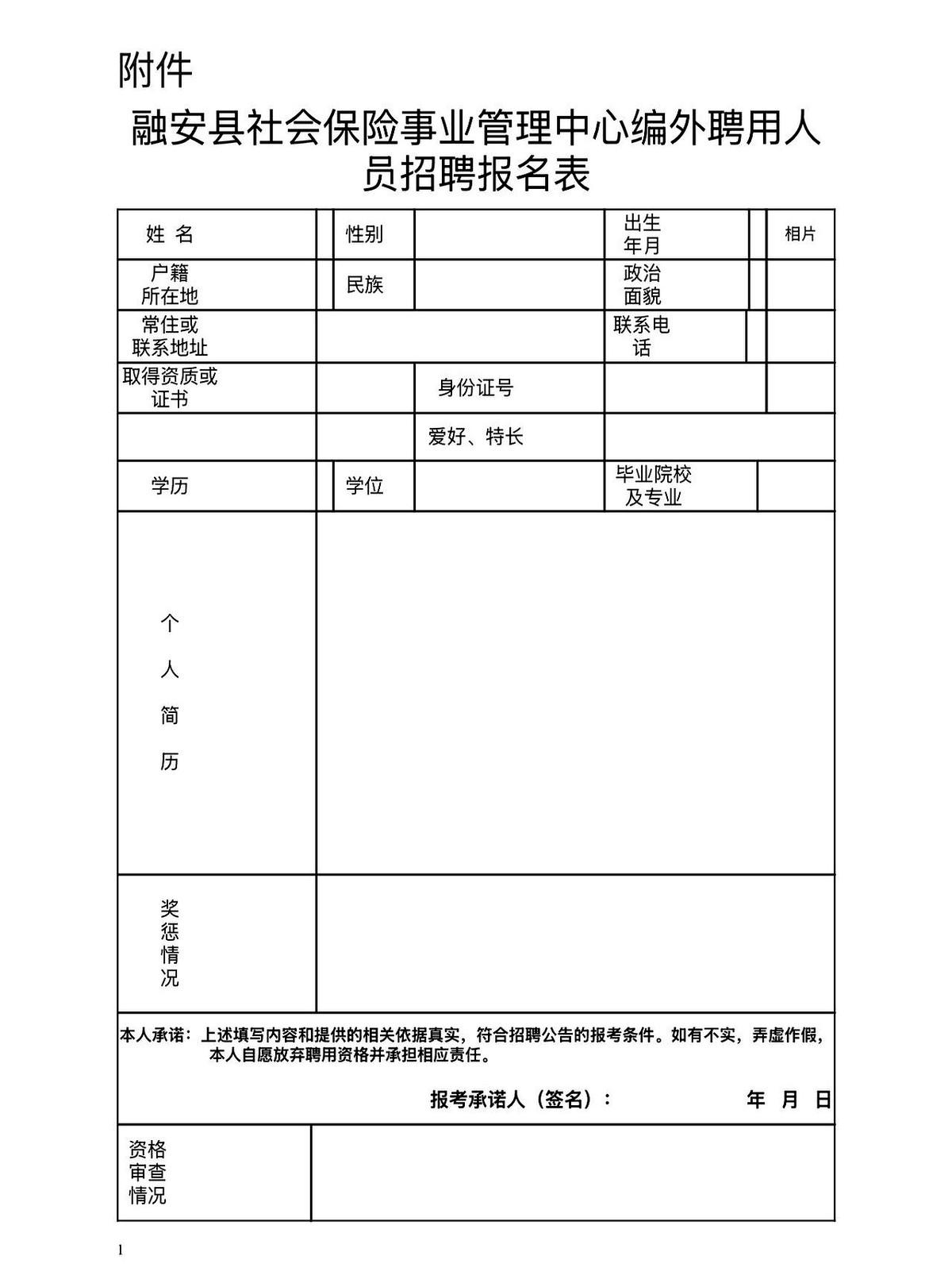 广西柳州融安县社保中心最近挂出的一则招聘公告，硬是把看手机的求职者看乐了。岗位
