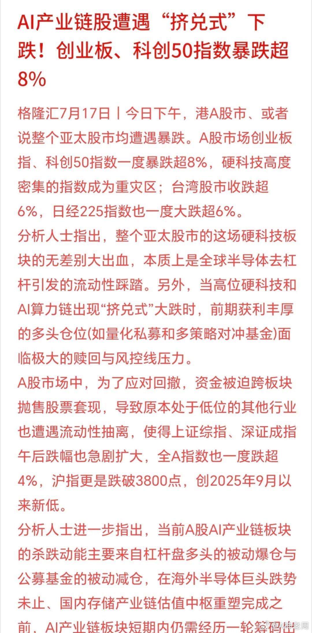 股市全体血崩，机构给出了今天大跌的原因今天全亚太股市集体崩盘（A股、台股、日股全
