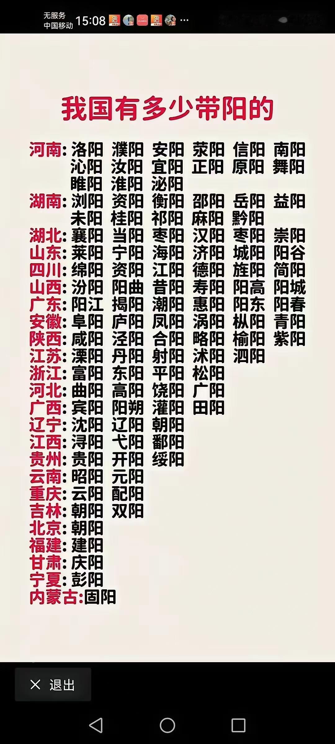 我国带阳的城市有多少？带阴的城市有多少？下图就是带阳的城市，其中河南省带阳的