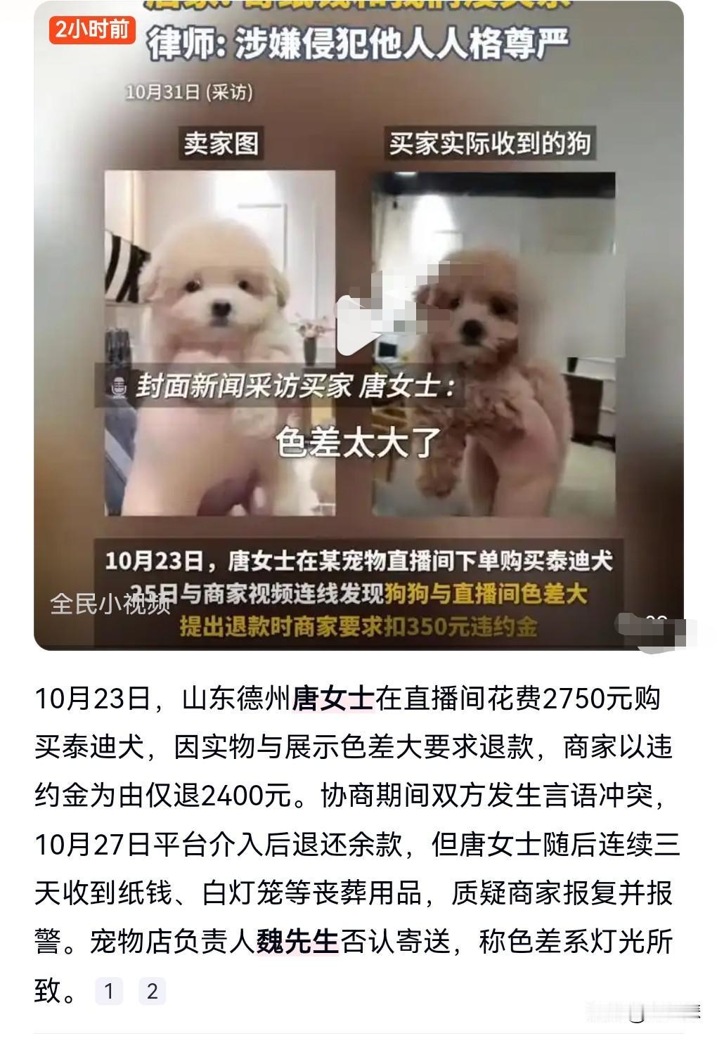 这商家的行为也太恶劣了，不仅虚假宣传，而且还辱骂顾客，竟然还连续三天让女子收到丧