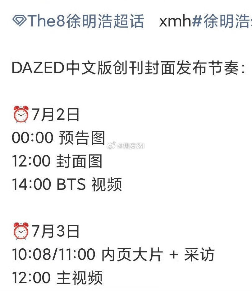 徐明浩新杂志DAZED中文版创刊封面韩版拿下，现在中文版也拿下