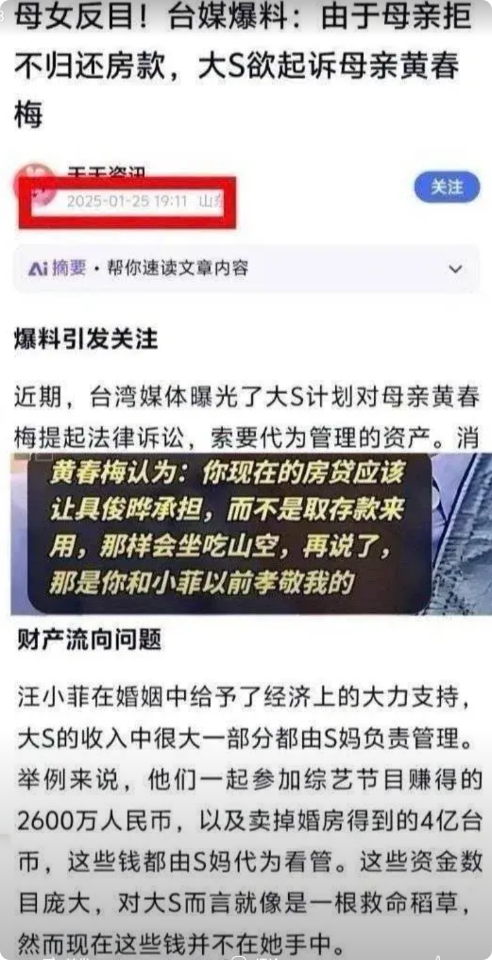 居然还有隐藏的大瓜？2025年1月，台媒爆料她因财产在母亲处，而母亲不愿拿出