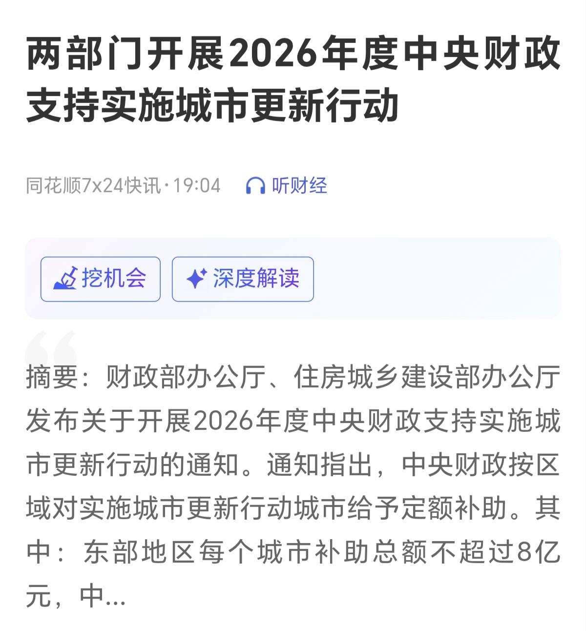 房地产，大基建，短期值得高看一眼。在A股，很多股票，都是由政策推动的，有了政策