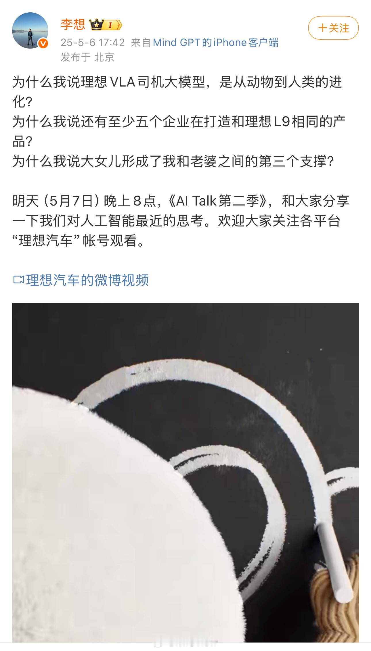 李想称VLA是从动物到人类的进化从动物到人类的跨度实在是太大了，能做到这么大跨度