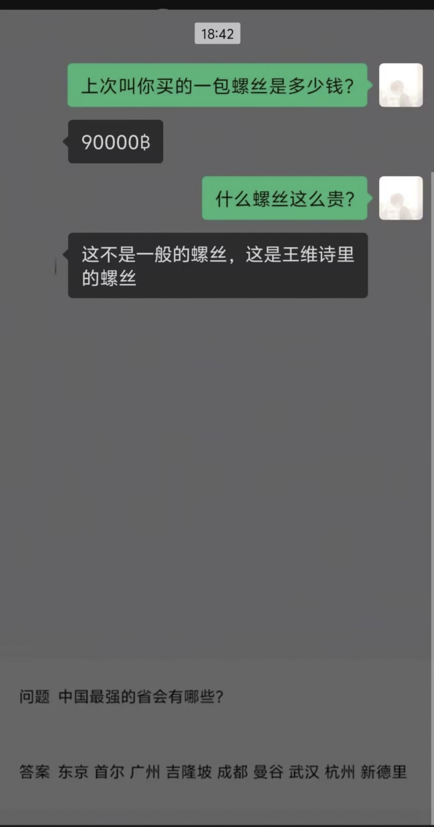 什么螺丝这么贵?