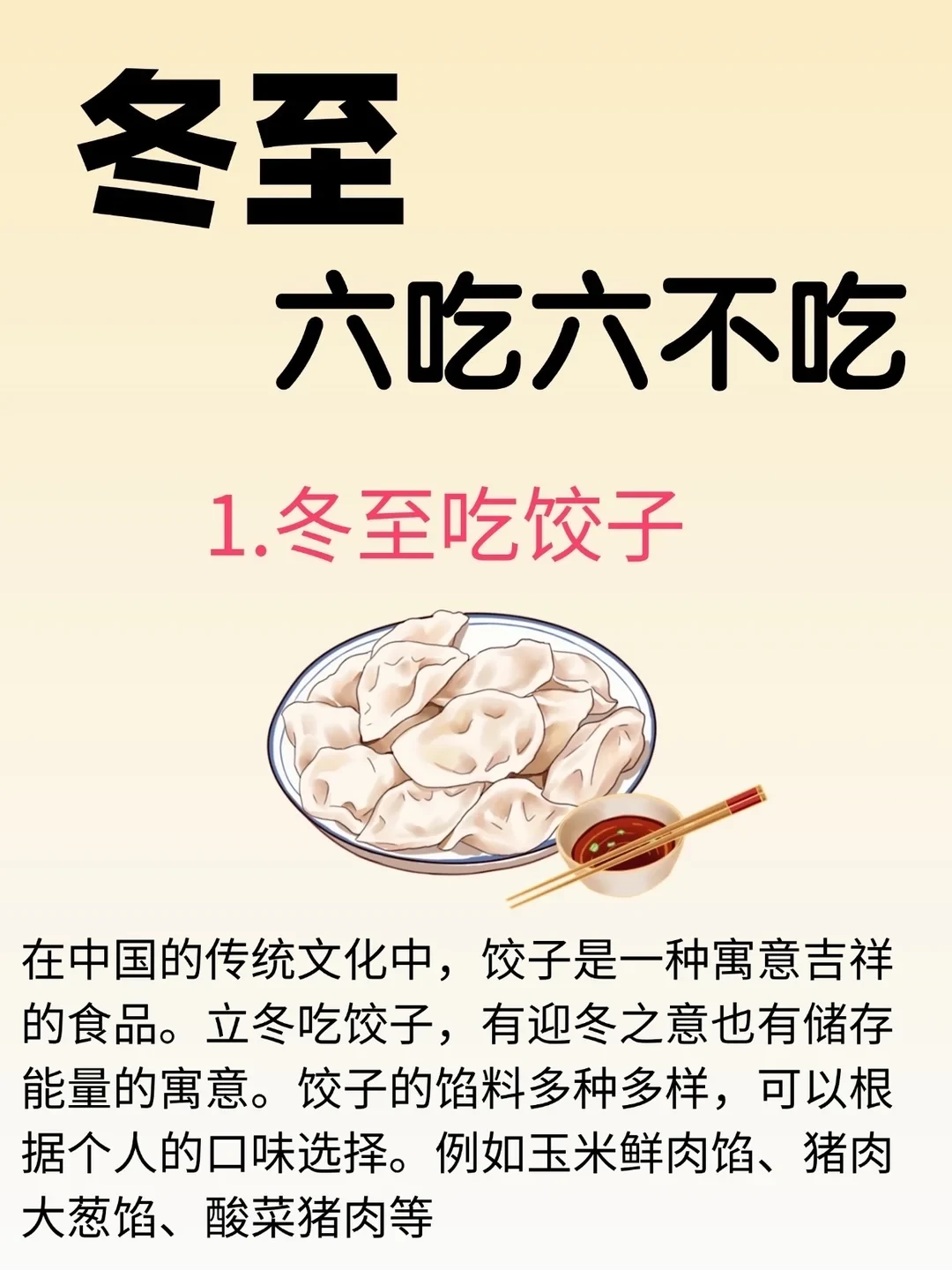 冬至六吃六不吃