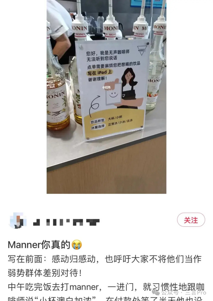 第 9 个：威斯尼斯官方：Manner聘用聋哑咖啡师, 几点讨论