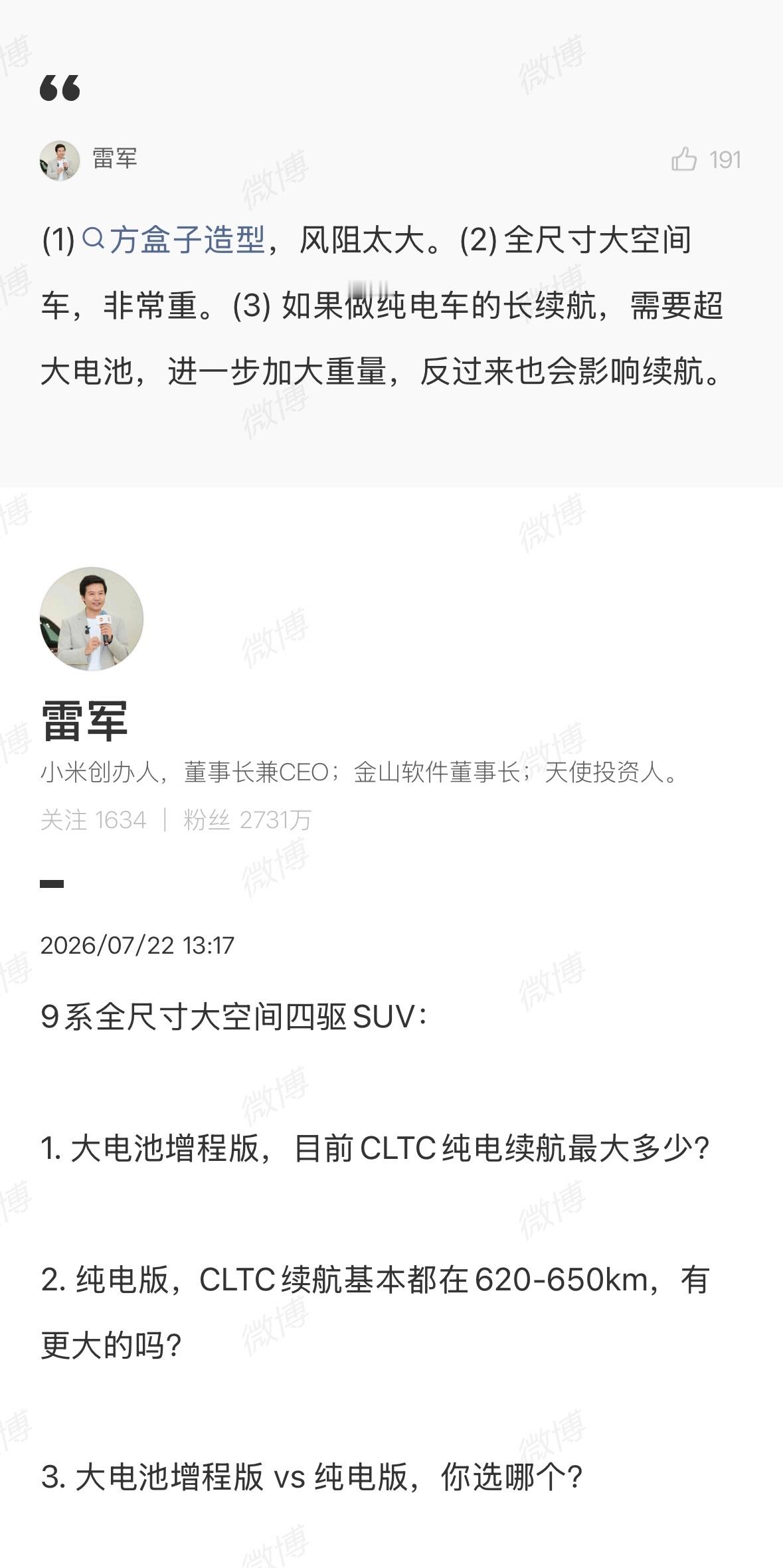 雷军答小米澎程不做纯电的原因雷总这段话，其实重点在最后一句。前面方盒子风阻大