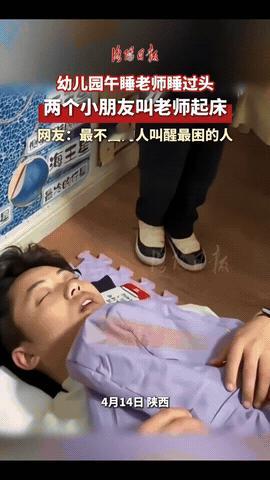 陕西西安，一幼儿园老师中午睡得太晚，在睡梦中迷迷糊糊听见有人叫自己，他睁开眼一看