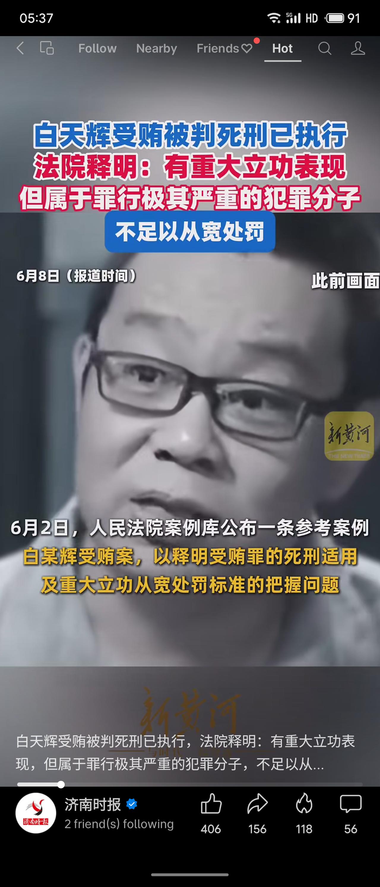 原华融国际总经理白天辉受贿11.08亿余元，单笔受贿超11亿，其主动配合行贿人违