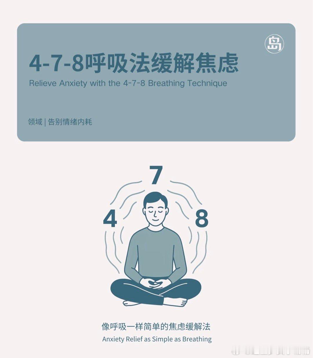 睡不着的时候试试478呼吸法花开中国被安利到立刻实践！吸气要深到肚子鼓起来，憋