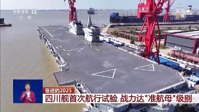 官方对四川舰的首次海试进行了宣传，这一次，正式对四川舰的定位进行了明确说明——准