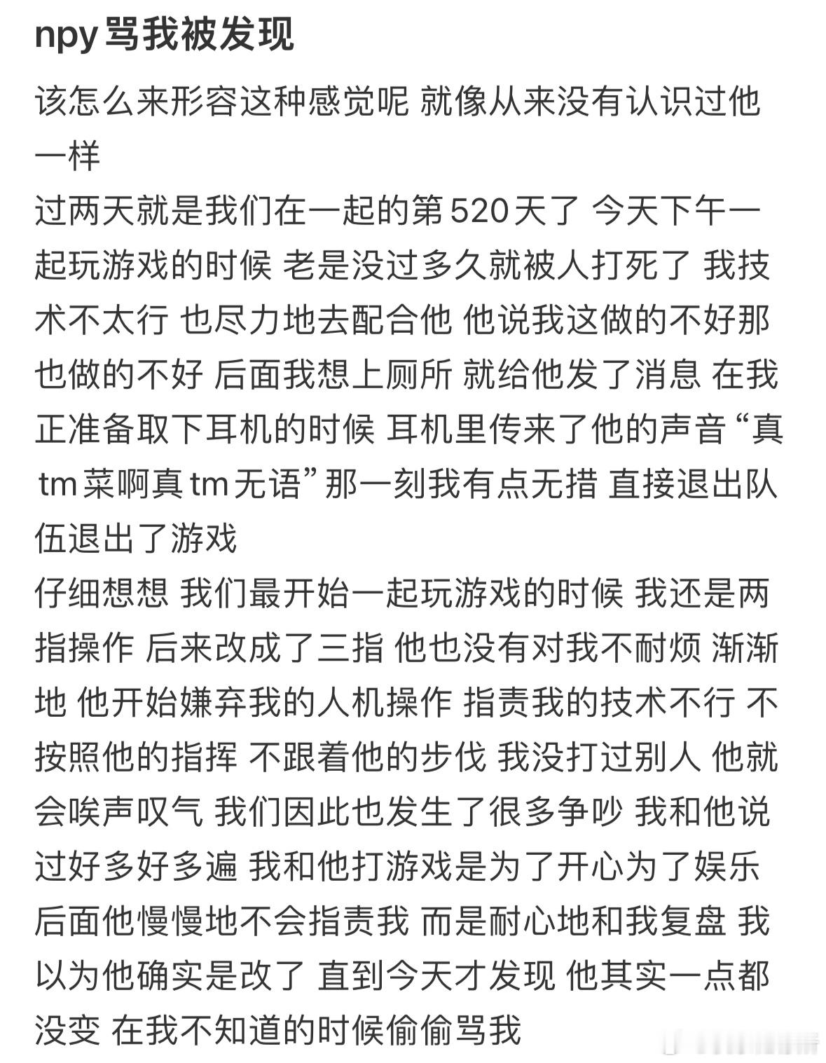 男朋友骂我忘记关麦被发现​​​