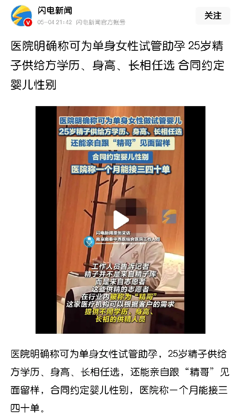 在结婚率下降的情况下，有医院明确称可为单身女性做试管婴儿。也就是说作为女性，你