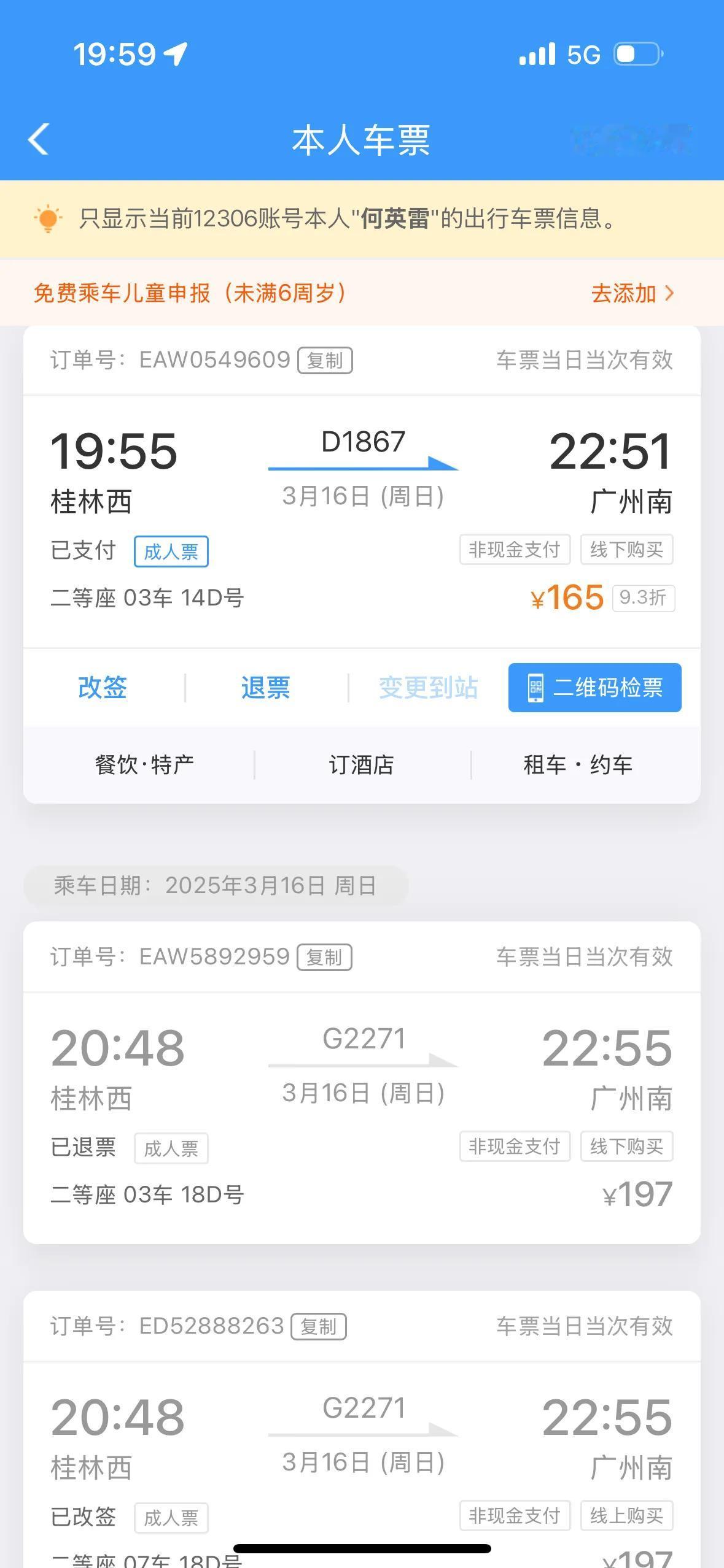 网上把12306的购票系统吹上天，今天我讲一个事情把我折腾坏了。3月16日今天我