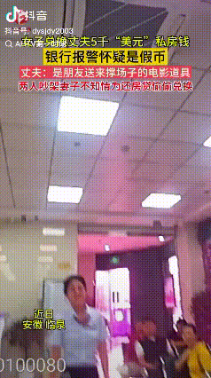 闹了乌龙！安徽临泉，女子和老公吵架不知情为还房贷，偷拿了50张面值100的美钞，