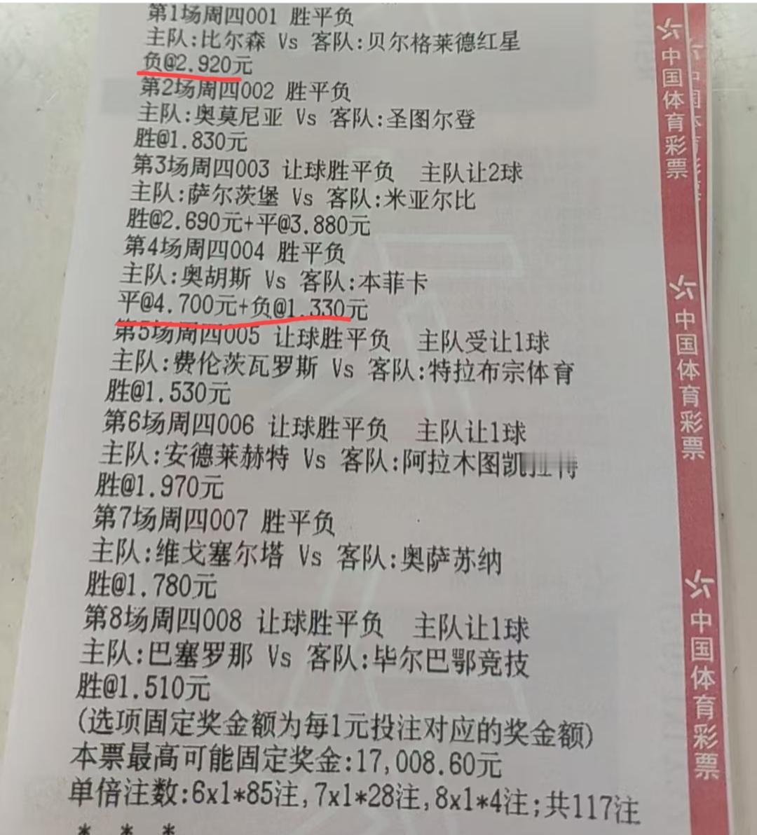 这两张“8串”的票，哪一张打在了你的心坎上。第一张过关方式是“8串678关”，