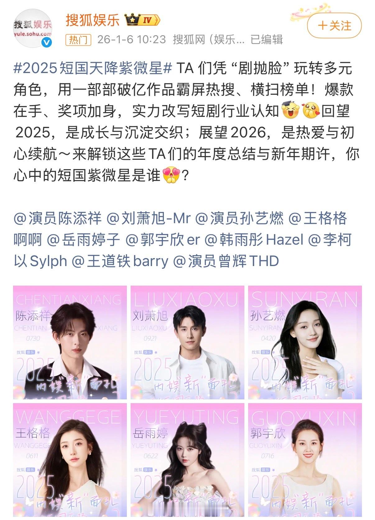 搜狐娱乐汇总2025短国天降紫微星！短剧粉们也开始空瓶了，目前来看女顶流是郭宇欣