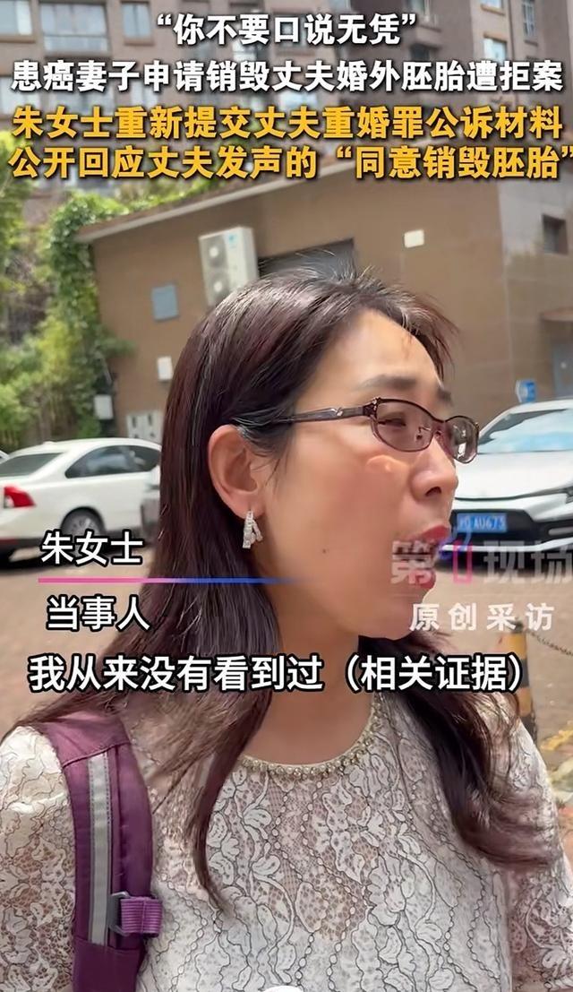 朱女士刚交完重婚罪材料，她老公就放话说“同意销毁胚胎”。朱女士直接拒了，说不接受