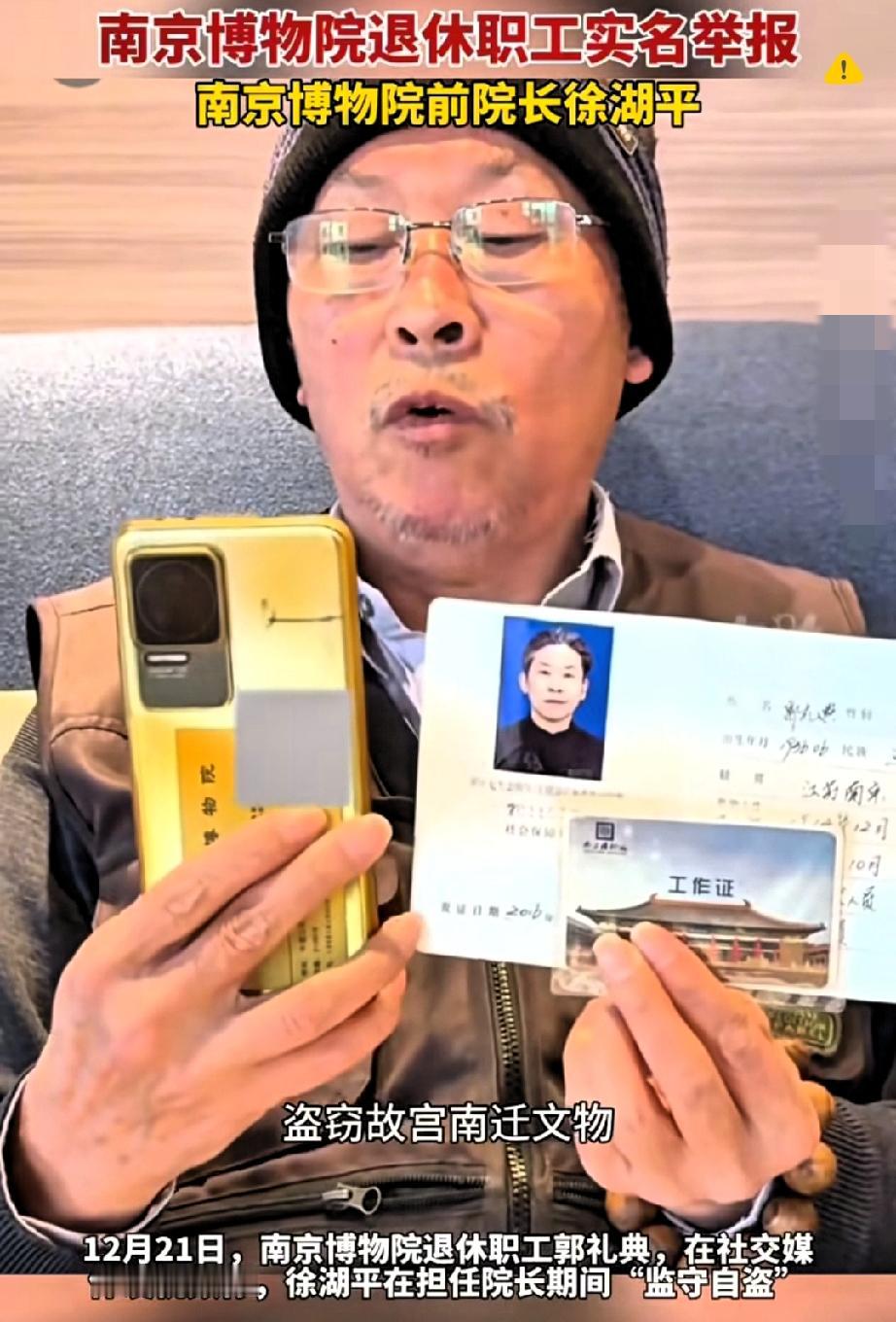 南博前院长徐湖平把国家文物当自家藏品，地下室藏的30件“祖传宝贝”，竟全是馆藏失