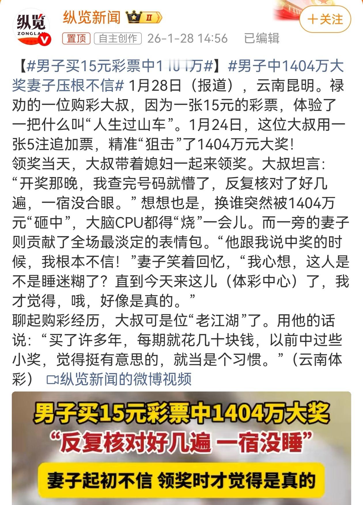 1月24日，云南昆明一位资深彩迷花15元买了一张5注追加票，击中了大乐透第202
