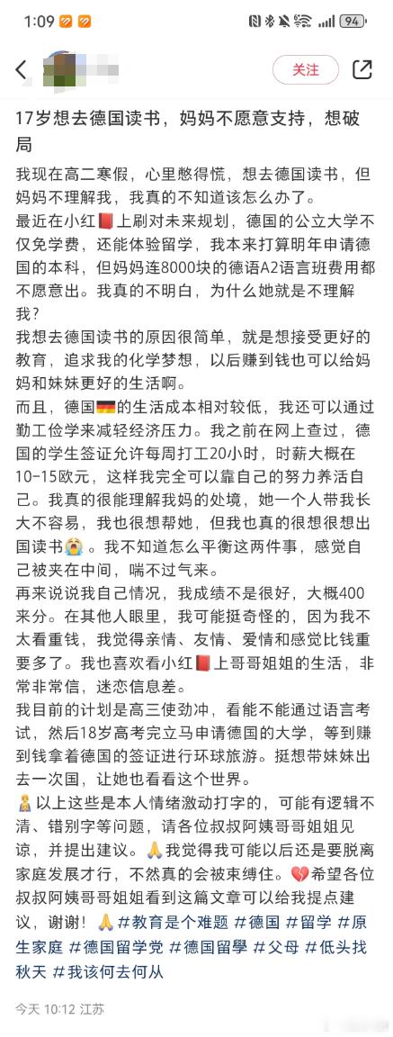 “想去德国读书，妈妈不愿意支持，想破局”