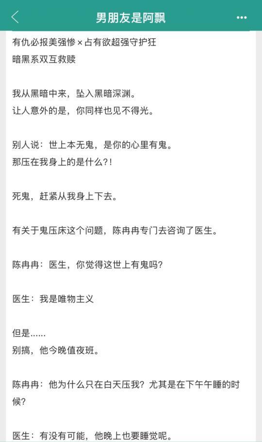 男朋友是阿飘！！美强惨×占有欲醋王！！