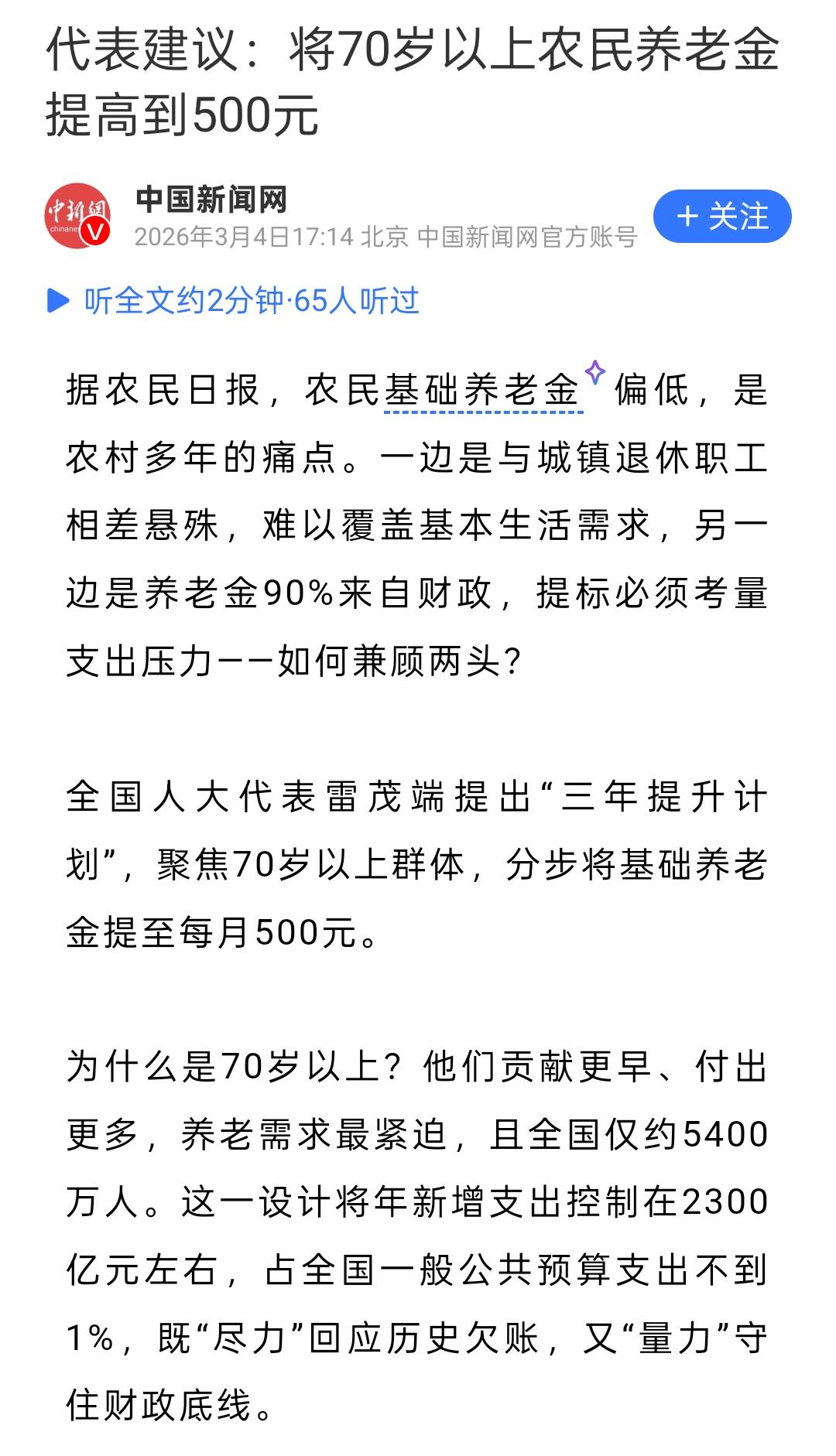 这个建议合理，而且对70岁农村老人来说，他们为国家做出的牺牲太大，养老金提升到