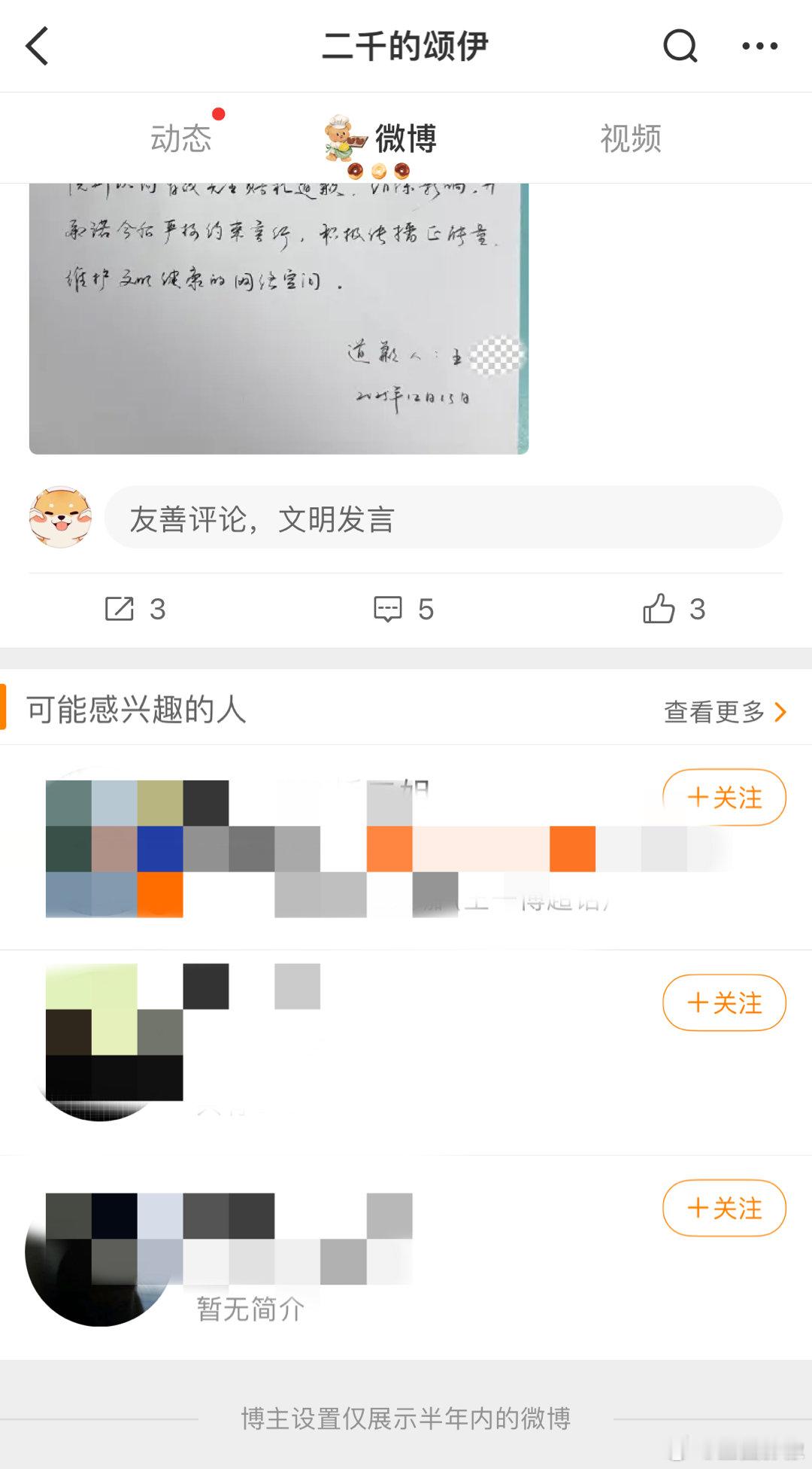 肖战告黑胜诉王一博明牌大粉手写道歉信，其实她很早前就知道了，把金V取消了认证，博