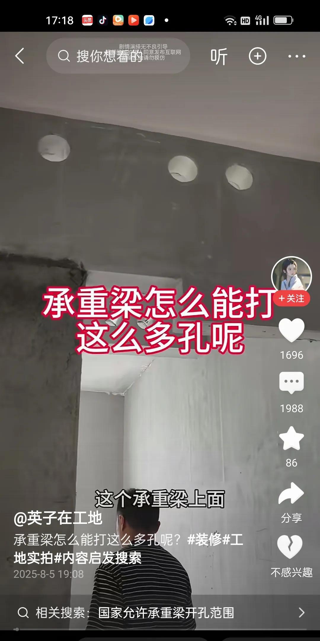 无知的业主找三流的家装公司在承重梁上打了很多孔。楼上的邻居发现这个情况赶紧下楼找