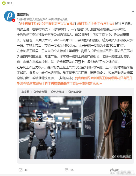 宇树员工称超100元报销需王兴兴审批，宇树回应说内容不实但没说具体哪部分不实。说实话我觉得得分两面看