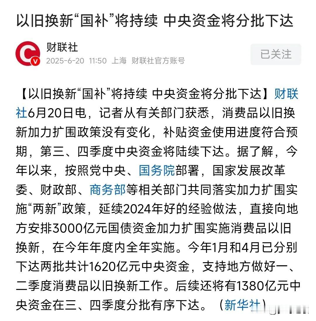 怪不得今天A股大消费崛起了呢，原来是有利好以旧换新数据显示效果非常的不错，今年