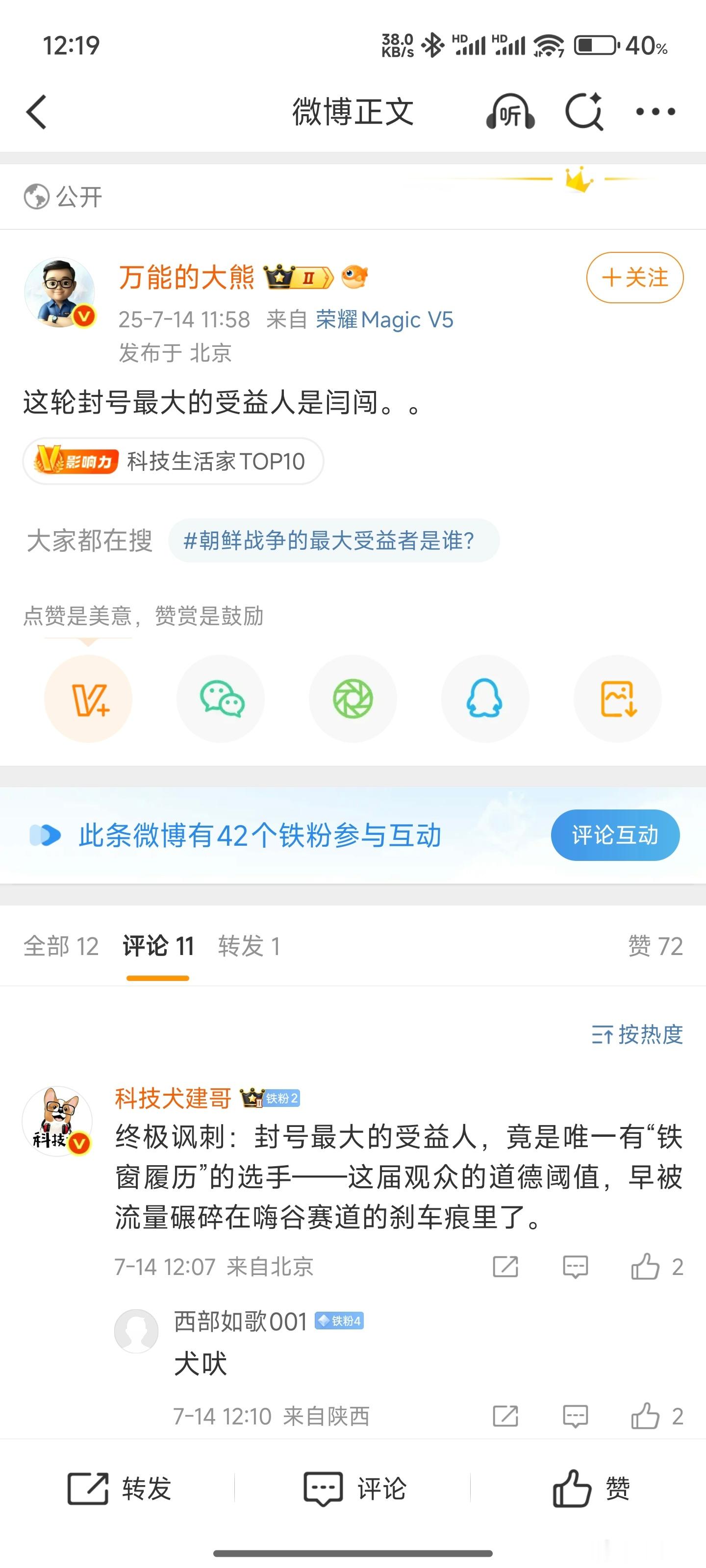正好说明网络黑嘴并没有减少啊…[吃瓜]​​​