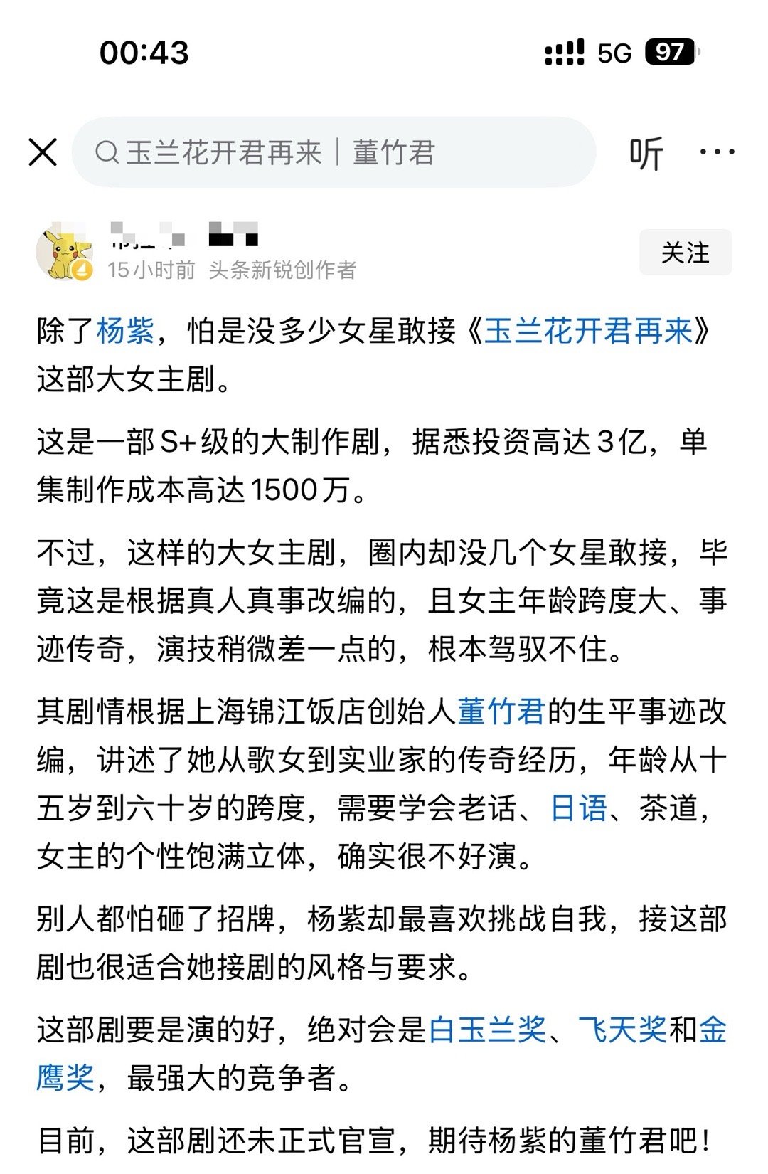 除了杨紫，怕是没多少女星敢接《玉兰花开君再来》这部大女主剧。​​​