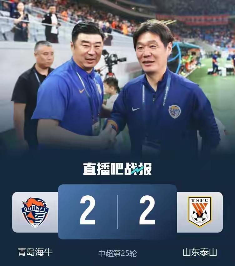 李霄鹏的能量就是这么大……去年带沧州，今年带青岛海牛，保级都不是大问题……目前